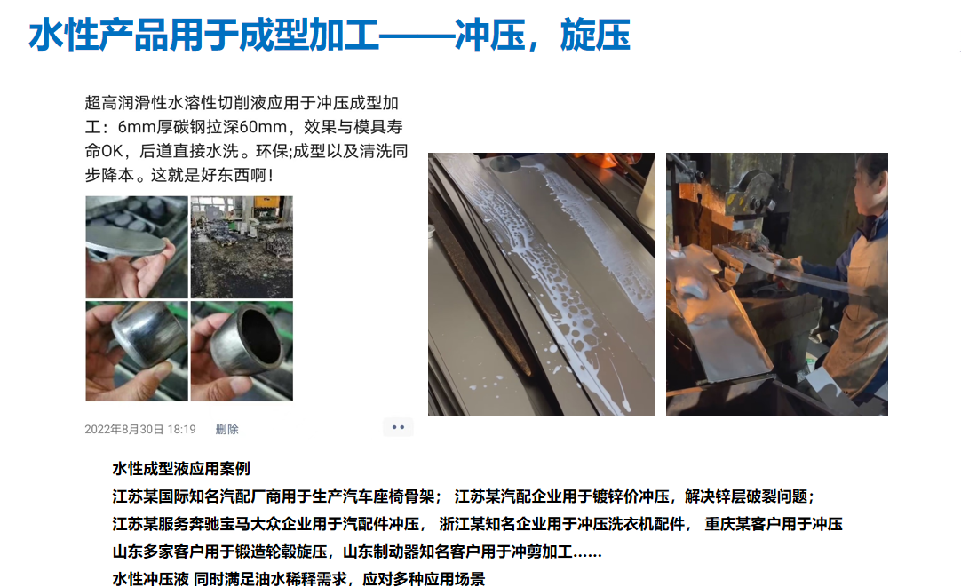 水性极限润滑成型液新品应用